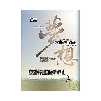 让梦想往前走 pdf epub mobi 电子书 下载