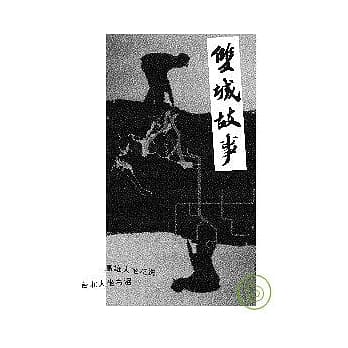 双城故事 pdf epub mobi 电子书 下载