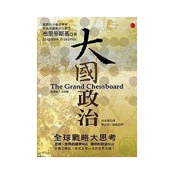 大国政治：全球战略大思考 pdf epub mobi 电子书 下载