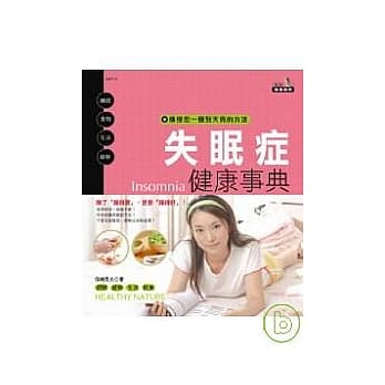 失眠症健康事典 pdf epub mobi 电子书 下载