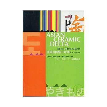 亚细亚陶艺三角洲-韩国.台湾.日本 pdf epub mobi 电子书 下载