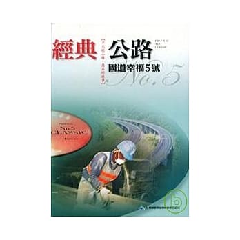 经典公路-国道幸福5号 pdf epub mobi 电子书 下载