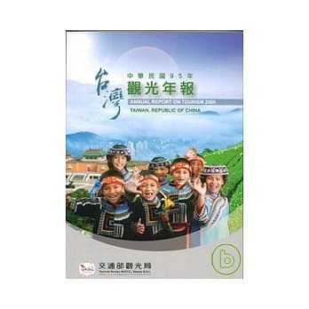 中华民国95年观光年报(中英文) pdf epub mobi 电子书 下载
