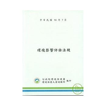 环境影响评估法规96.07 pdf epub mobi 电子书 下载