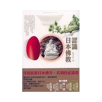 认识日本佛教 pdf epub mobi 电子书 下载