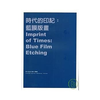 时代的印记:蓝膜版画 pdf epub mobi 电子书 下载