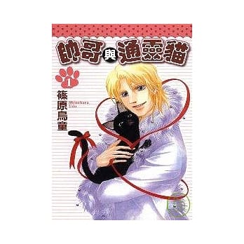 帅哥与通灵猫 1 pdf epub mobi 电子书 下载