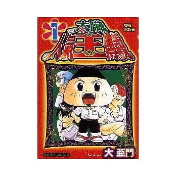 太脏人气王传说 1 pdf epub mobi 电子书 下载