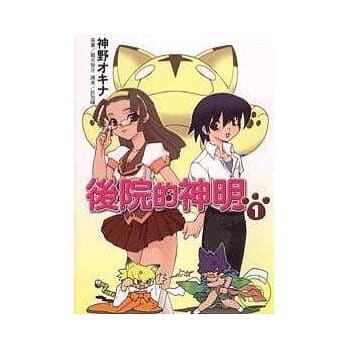 后院的神明 1 pdf epub mobi 电子书 下载