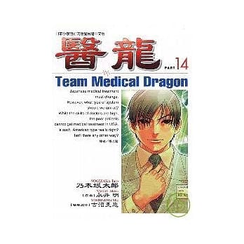 医龙 14 pdf epub mobi 电子书 下载