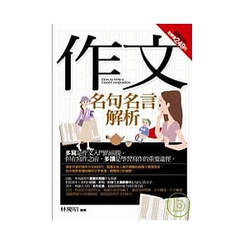 作文名句名言解析 pdf epub mobi 电子书 下载