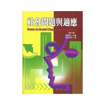 社会问题与适应【第三版】 pdf epub mobi 电子书 下载