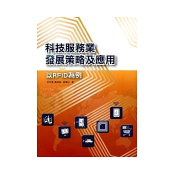 科技服务业发展策略与应用-以RFID为例 pdf epub mobi 电子书 下载