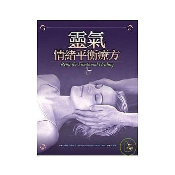 灵气情绪平衡疗方 pdf epub mobi 电子书 下载