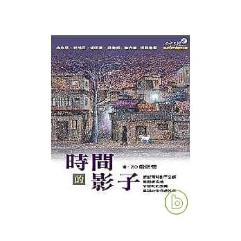 时间的影子 pdf epub mobi 电子书 下载