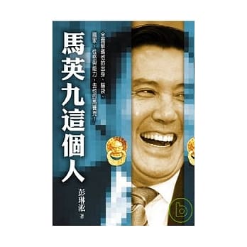 马英九这个人 pdf epub mobi 电子书 下载