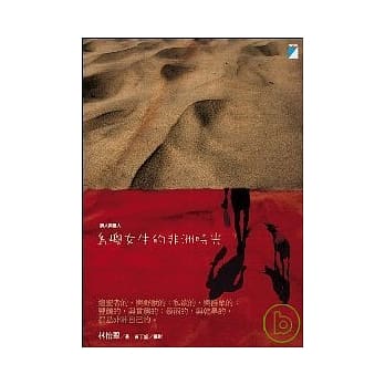 岛屿女生的非洲时光：诗人与猎人 pdf epub mobi 电子书 下载