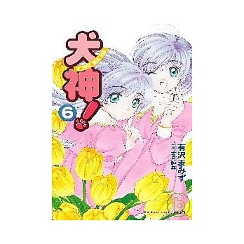 犬神！6 pdf epub mobi 电子书 下载