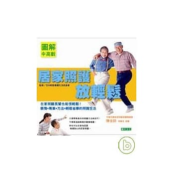 居家照护放轻松 pdf epub mobi 电子书 下载