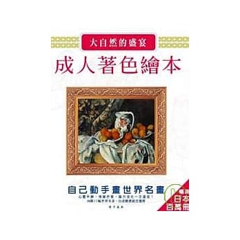 大自然的盛宴(超值版) pdf epub mobi 电子书 下载