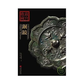 你应该知道的200件铜镜 pdf epub mobi 电子书 下载