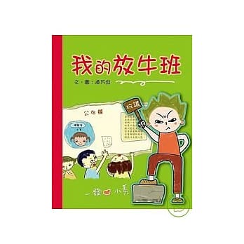 我的放牛班 pdf epub mobi 电子书 下载