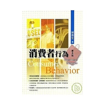 消费者行为（二版） pdf epub mobi 电子书 下载