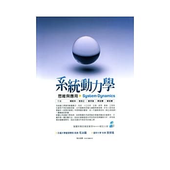 系统动力学思维与应用（附光碟） pdf epub mobi 电子书 下载
