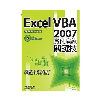 Excel VBA 2007实例演练关键技 pdf epub mobi 电子书 下载