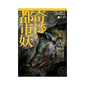 都市妖奇谈-卷三 pdf epub mobi 电子书 下载