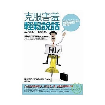 克服害羞轻松说话 pdf epub mobi 电子书 下载