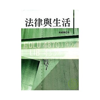 法律与生活 pdf epub mobi 电子书 下载