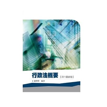 行政法概要(3版) pdf epub mobi 电子书 下载