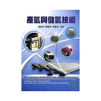 产氢与储氢技术 pdf epub mobi 电子书 下载