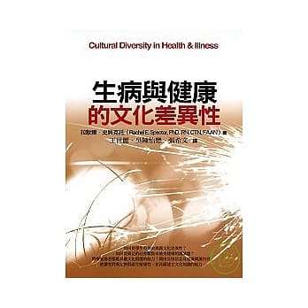 生病与健康的文化差异性 pdf epub mobi 电子书 下载