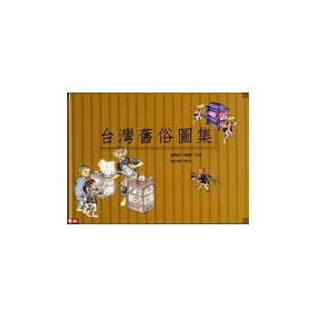 台湾旧俗图集 pdf epub mobi 电子书 下载