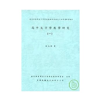 高中文字学教学研究1 pdf epub mobi 电子书 下载