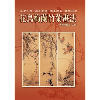 花鸟梅兰竹菊画法大全 pdf epub mobi 电子书 下载