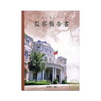监察报告书95年 pdf epub mobi 电子书 下载