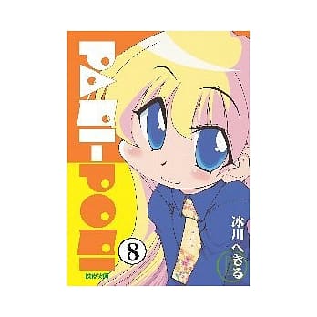 嬉皮笑园 8 pdf epub mobi 电子书 下载