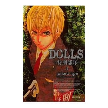 DOLLS - 特刑部队 3 pdf epub mobi 电子书 下载