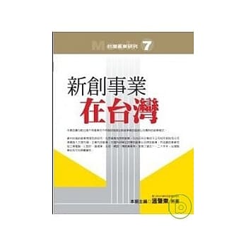 新创事业在台湾 pdf epub mobi 电子书 下载