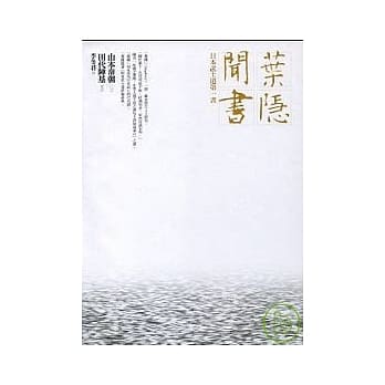 叶隐闻书 pdf epub mobi 电子书 下载