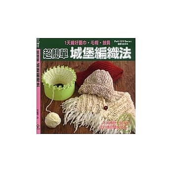 超简单城堡编织法 pdf epub mobi 电子书 下载