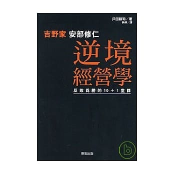 吉野家 逆境经营学 pdf epub mobi 电子书 下载
