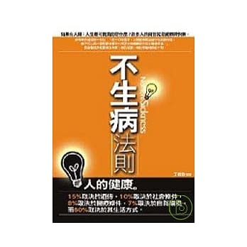 不生病法则 pdf epub mobi 电子书 下载