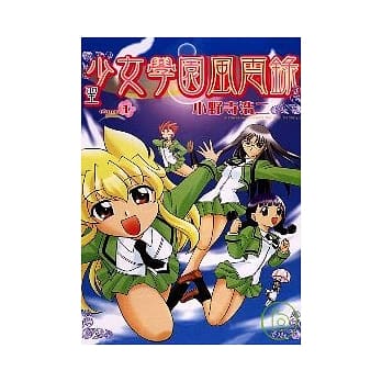 圣少女学园风云录 1 pdf epub mobi 电子书 下载