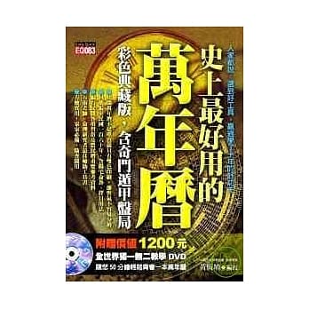 史上最好用的万年历(附DVD) pdf epub mobi 电子书 下载