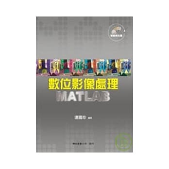 数位影像处理MATLAB (附光碟 ) pdf epub mobi 电子书 下载