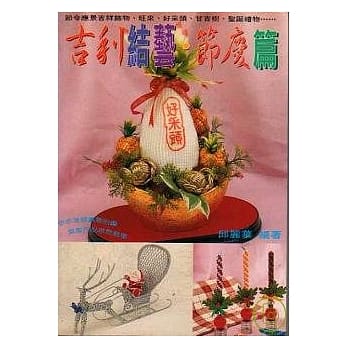 吉利结艺：节庆篇 pdf epub mobi 电子书 下载